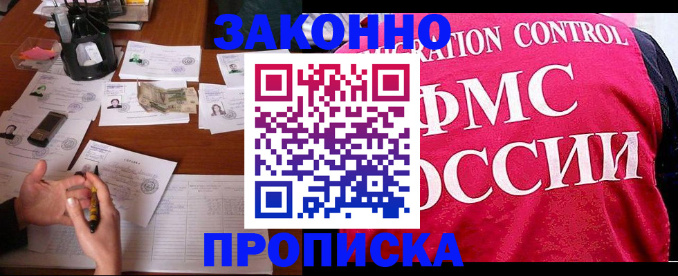 прописка гарантия в Ефремове