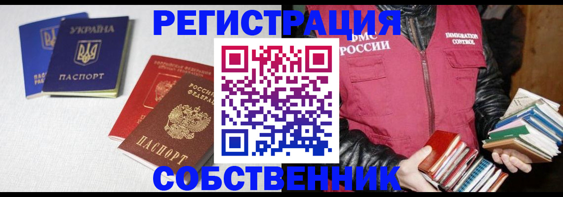 прописка законно в Ефремове