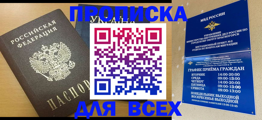 прописка для школы в Ефремове